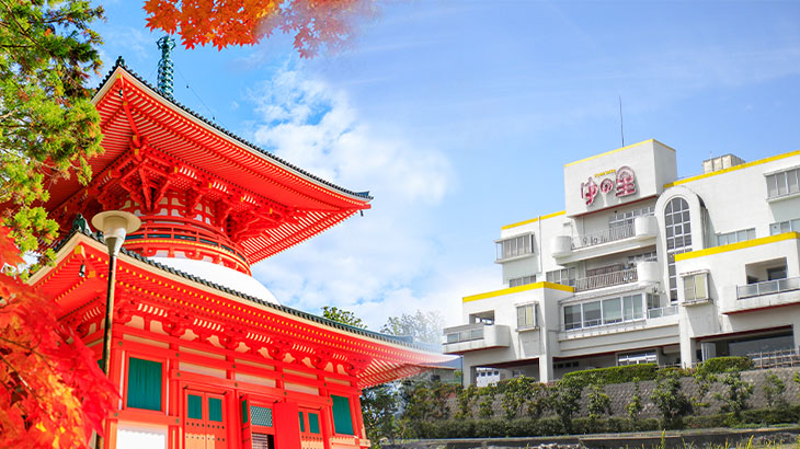 ゆの里温泉と高野山を訪ねよう2021秋