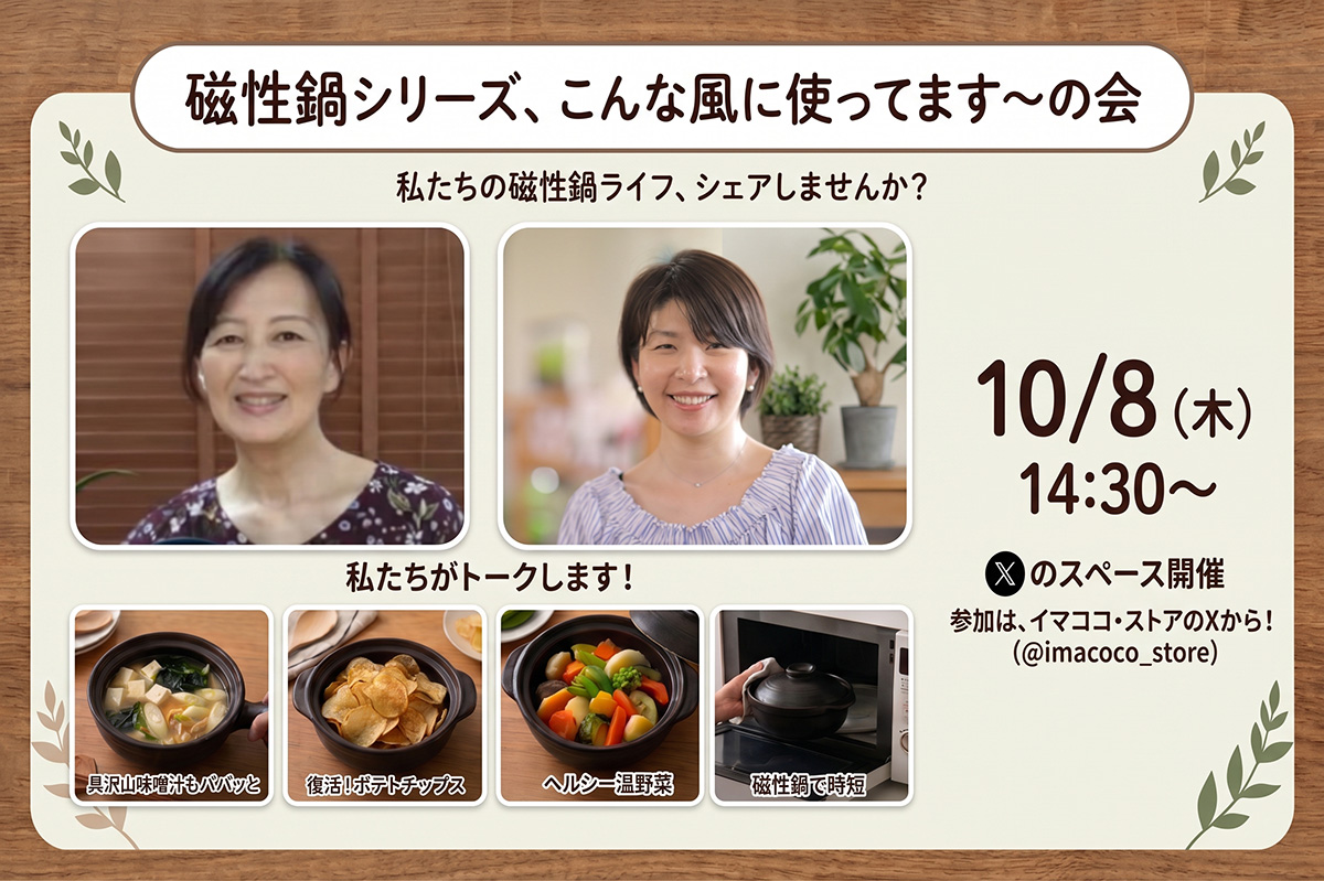 磁性鍋愛を語る会
